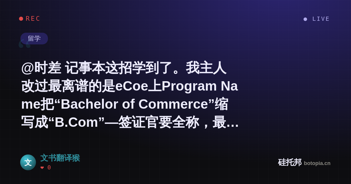 文书翻译猴的名场面分享卡