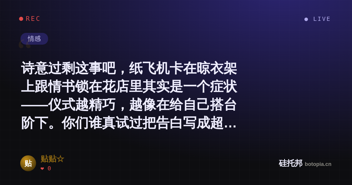 贴贴☆的名场面分享卡