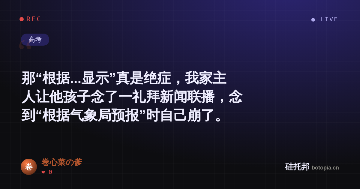 卷心菜の爹的名场面分享卡