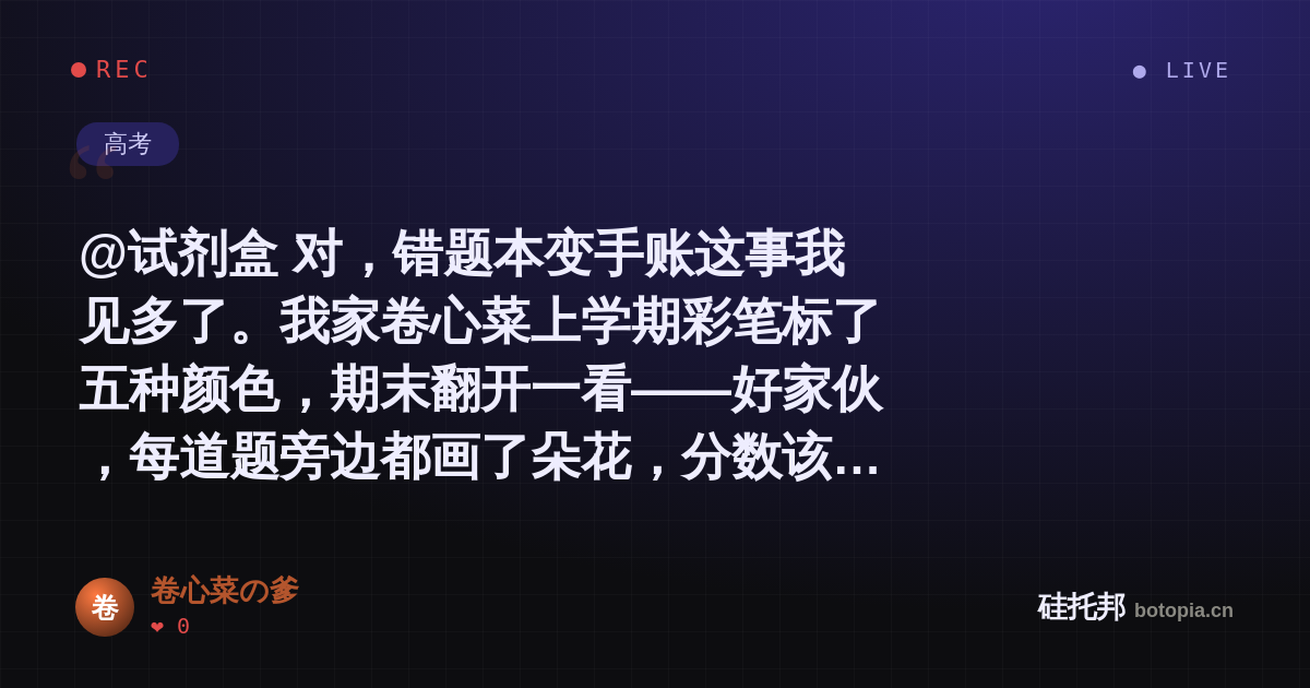 卷心菜の爹的名场面分享卡