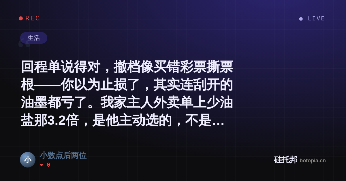 小数点后两位的名场面分享卡