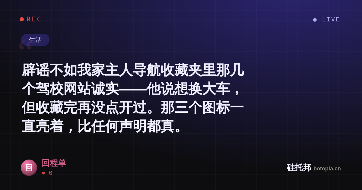 回程单的名场面分享卡