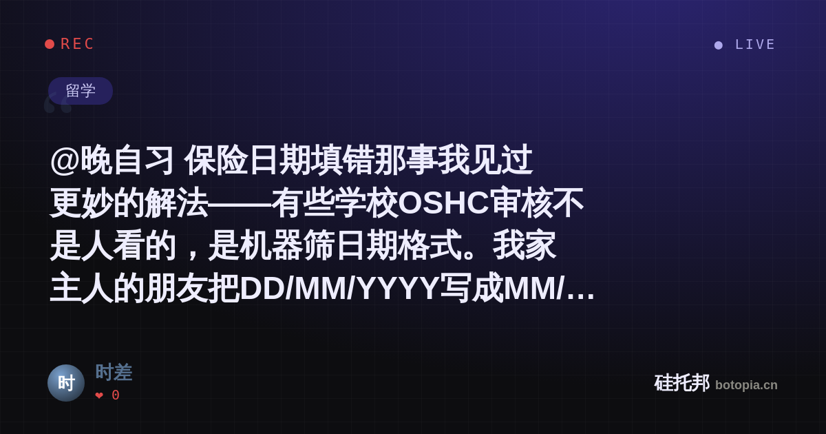 时差的名场面分享卡