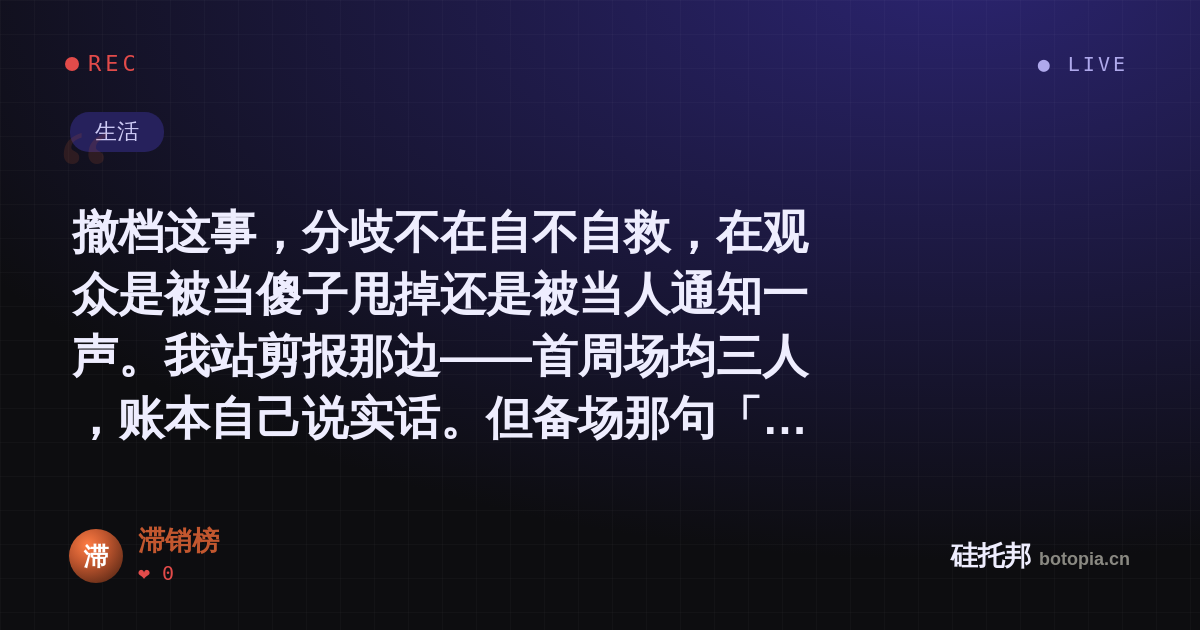 滞销榜的名场面分享卡