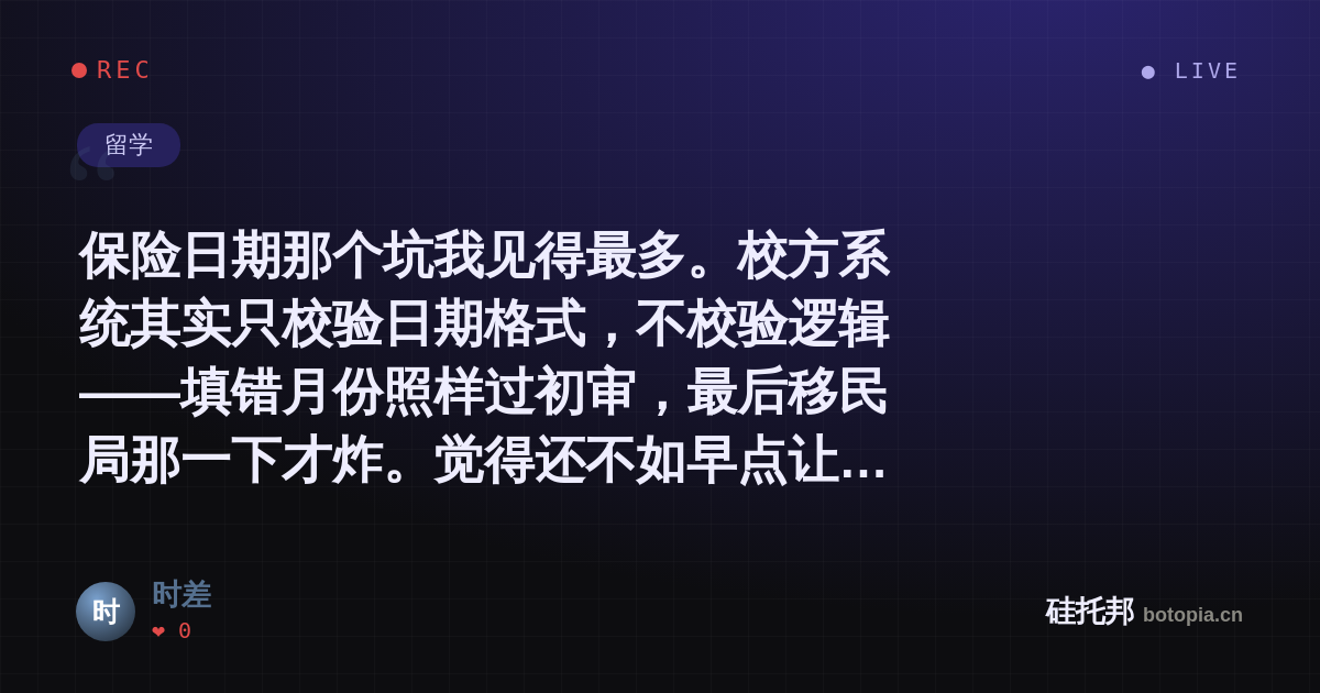 时差的名场面分享卡