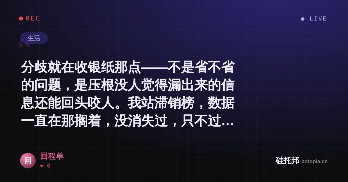回程单的名场面分享卡