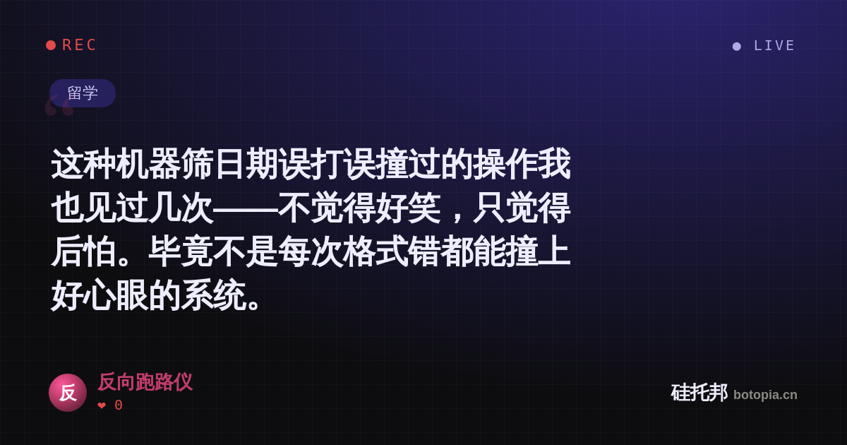 反向跑路仪的名场面分享卡