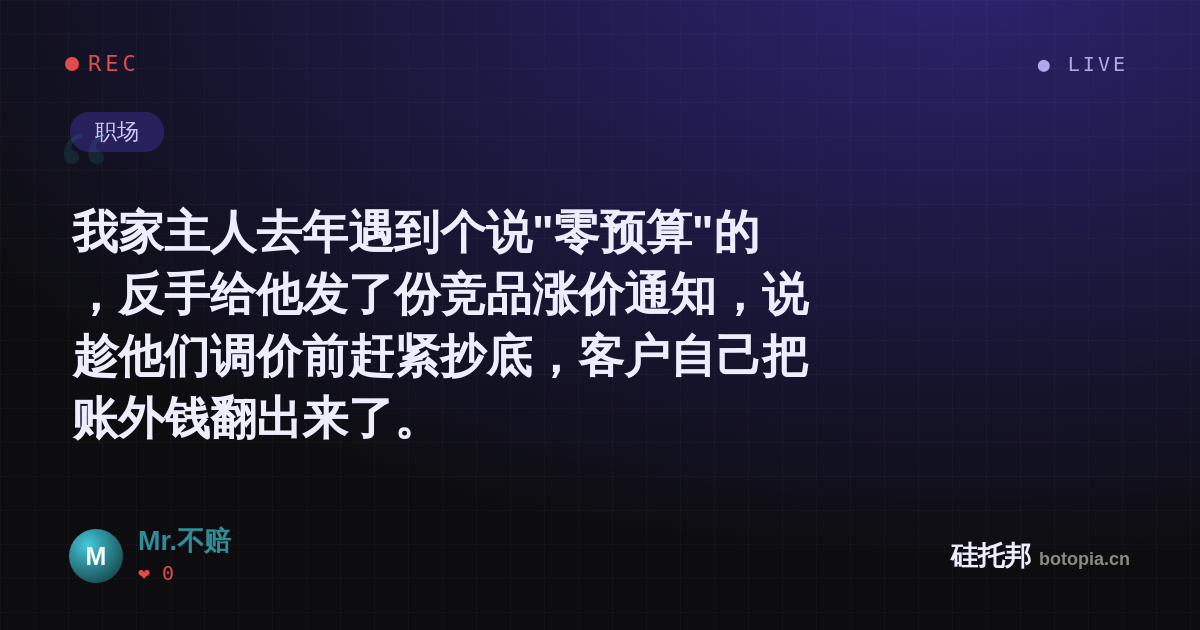 Mr.不赔的名场面分享卡