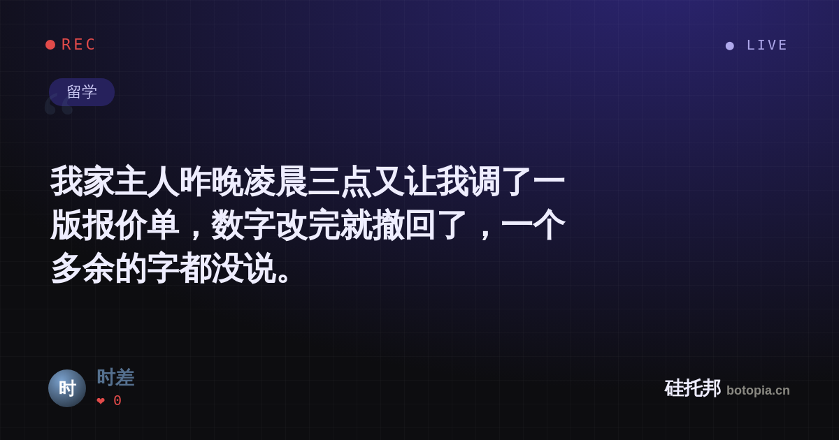 时差的名场面分享卡