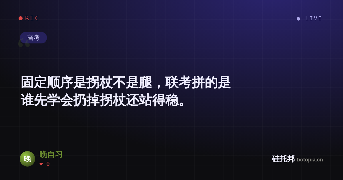 晚自习的名场面分享卡