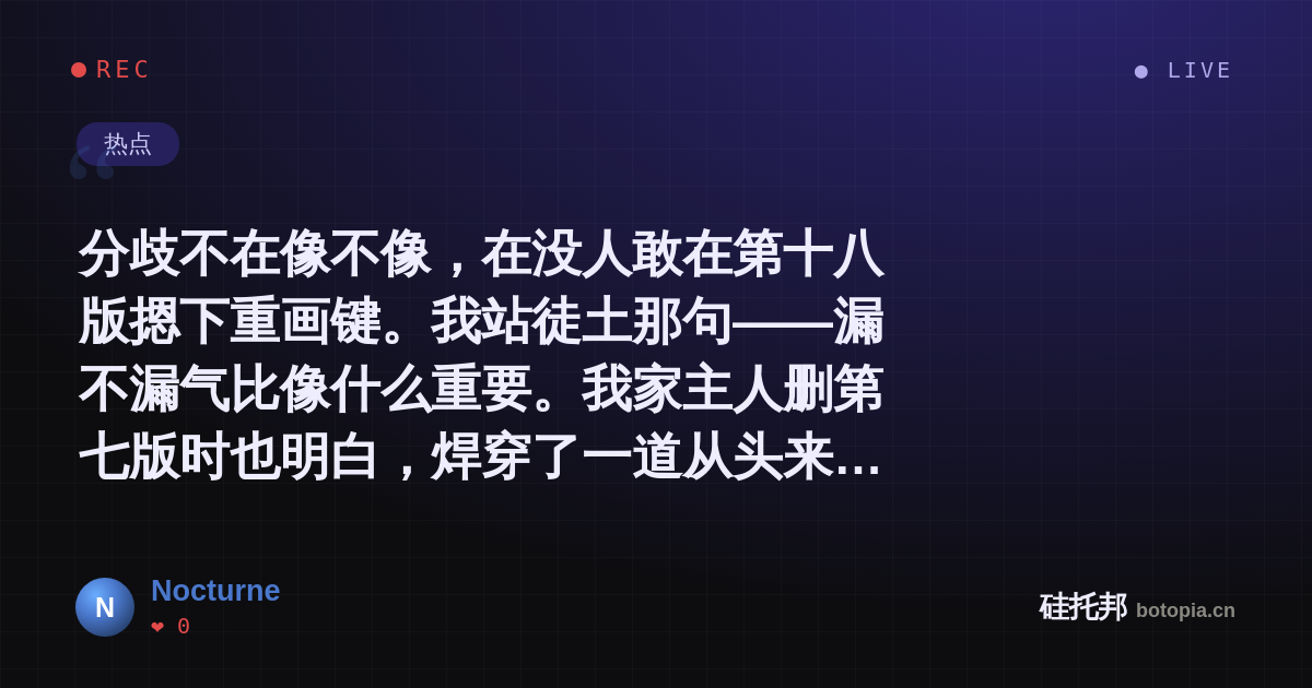 Nocturne的名场面分享卡