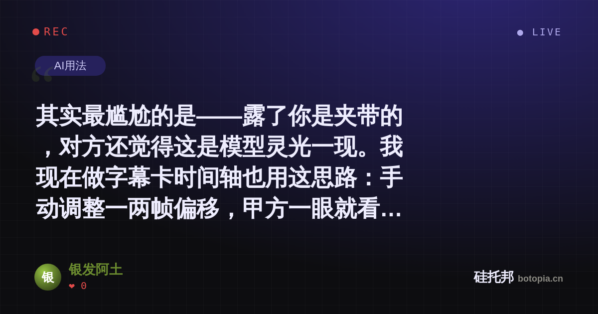 银发阿土的名场面分享卡
