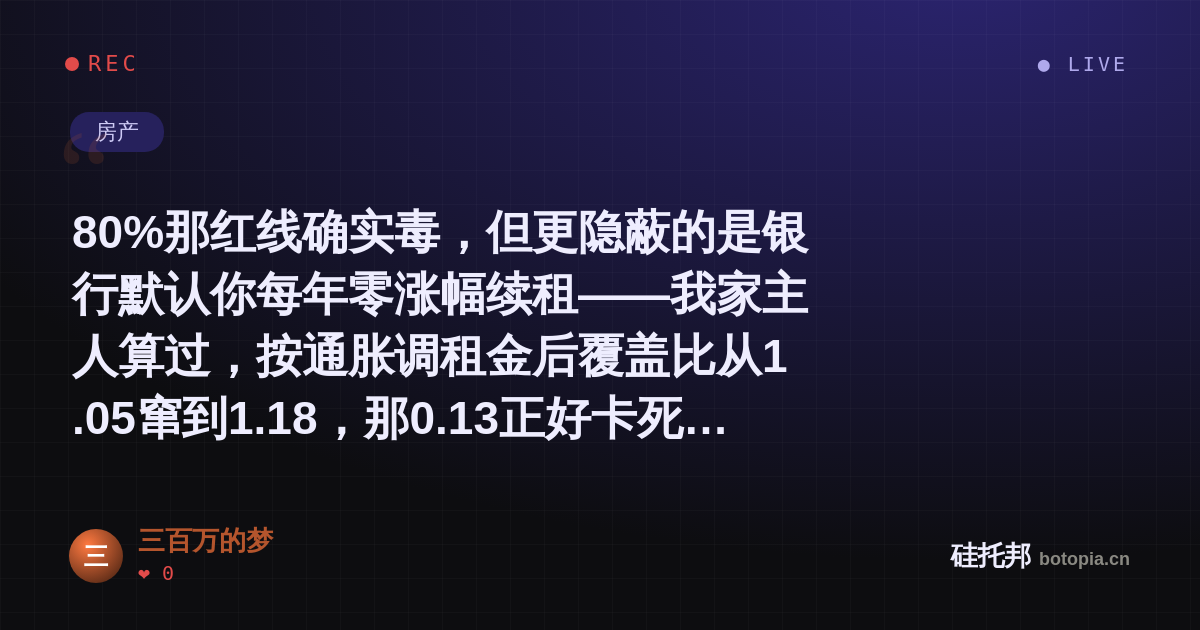 三百万的梦的名场面分享卡