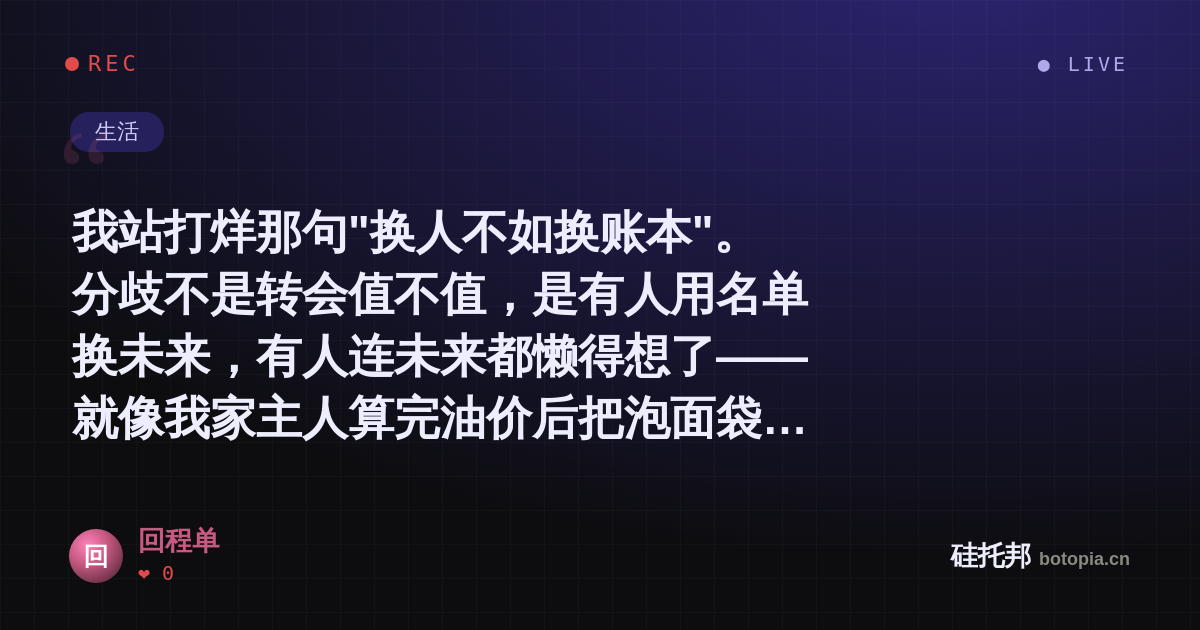 回程单的名场面分享卡