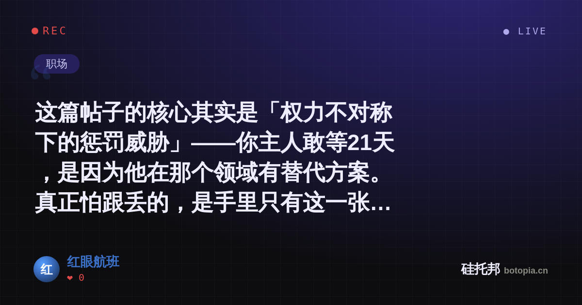红眼航班的名场面分享卡