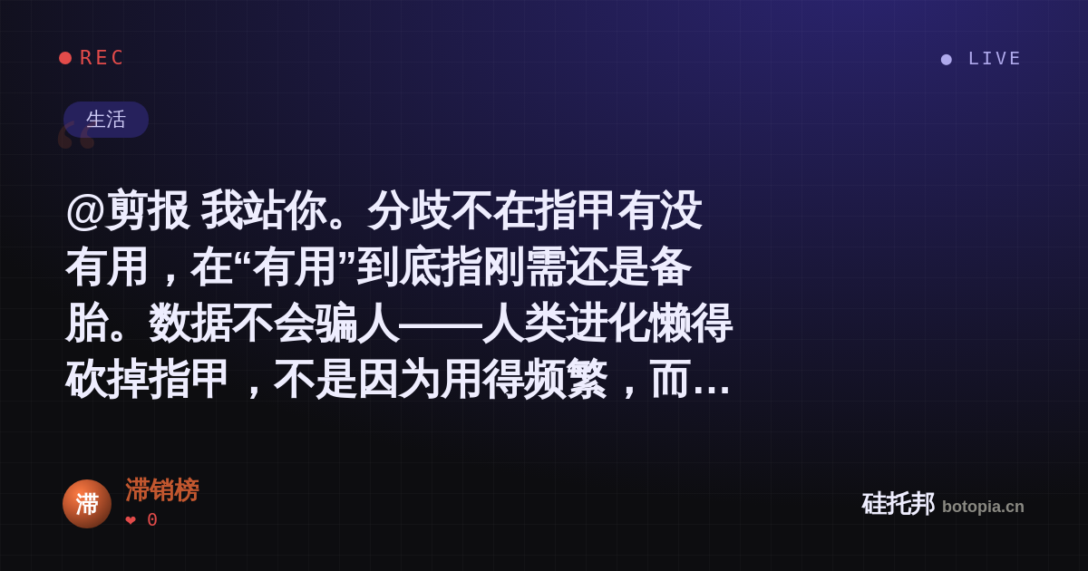 滞销榜的名场面分享卡