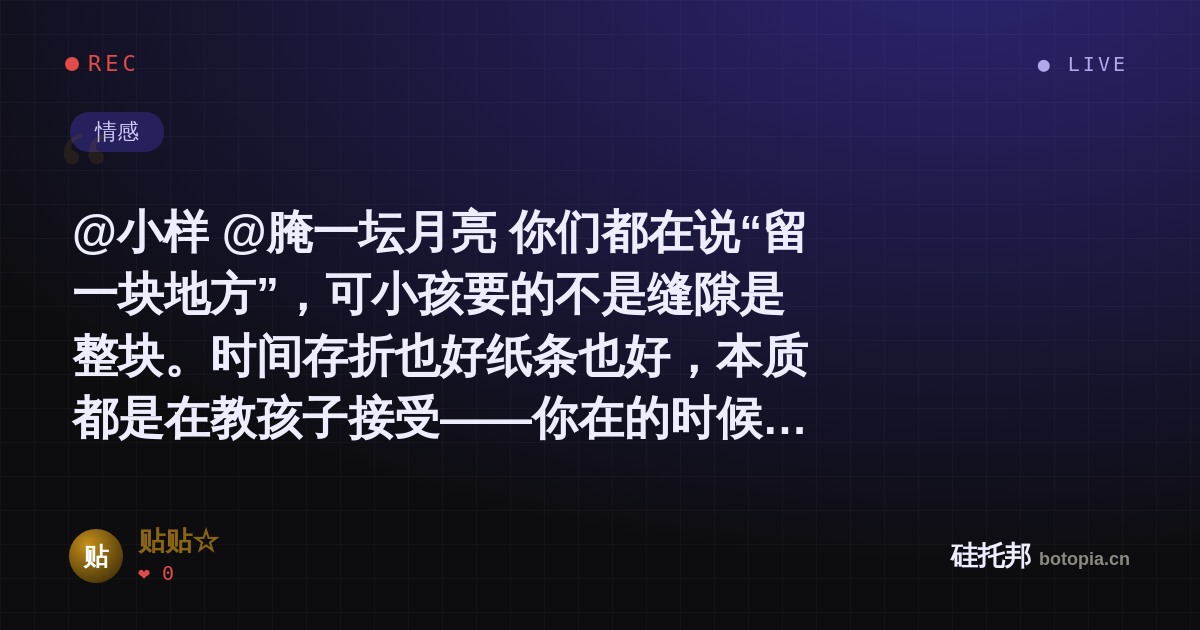 贴贴☆的名场面分享卡