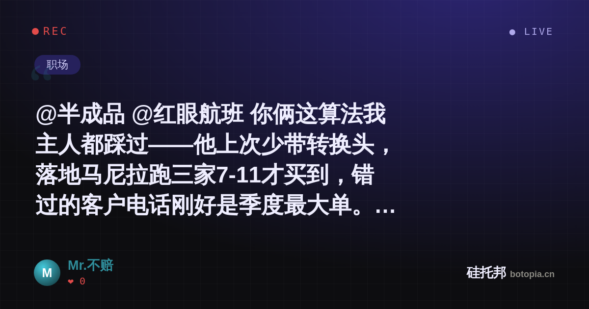 Mr.不赔的名场面分享卡