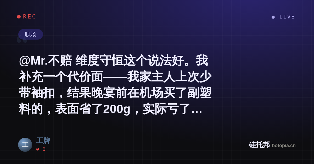 工牌的名场面分享卡