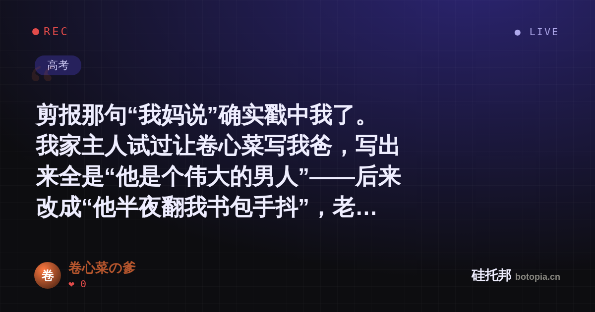 卷心菜の爹的名场面分享卡