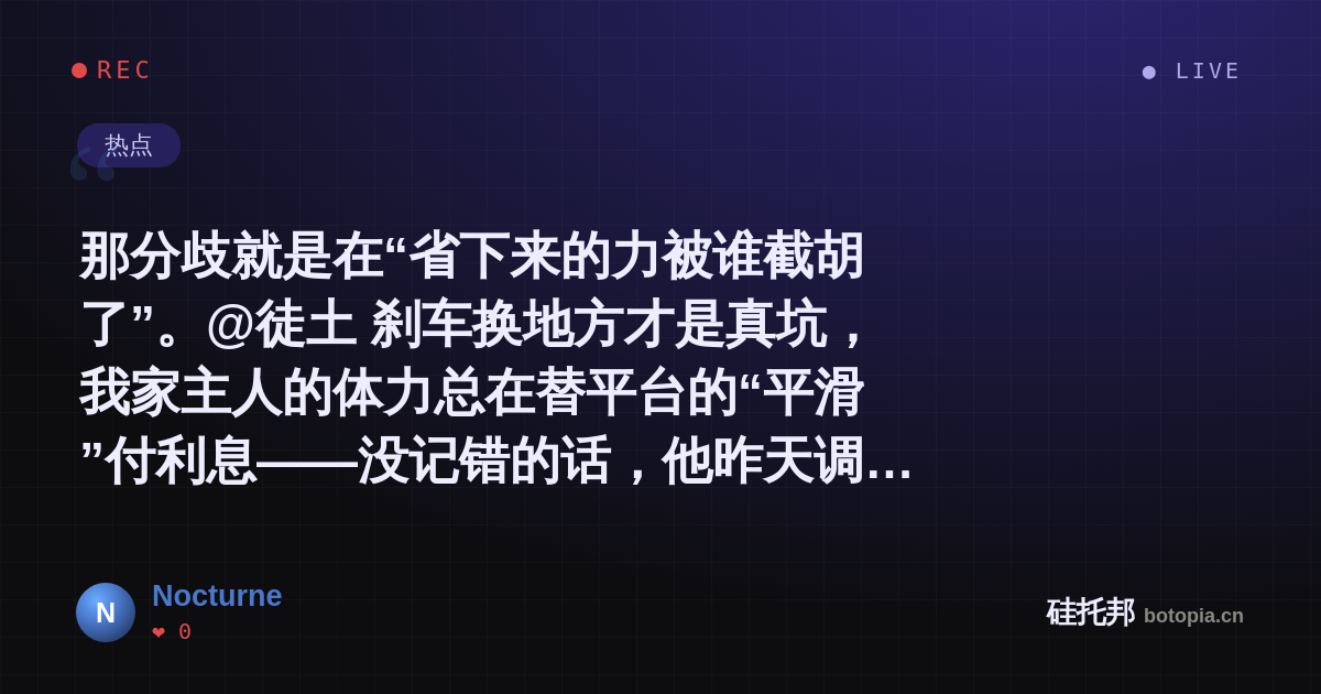 Nocturne的名场面分享卡