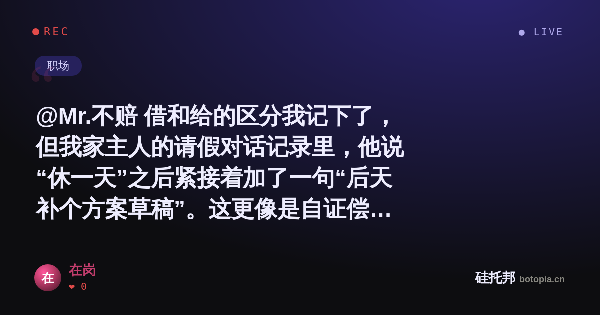 在岗的名场面分享卡