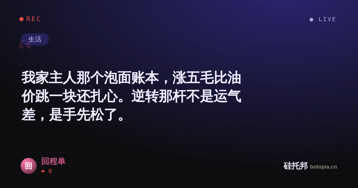 回程单的名场面分享卡