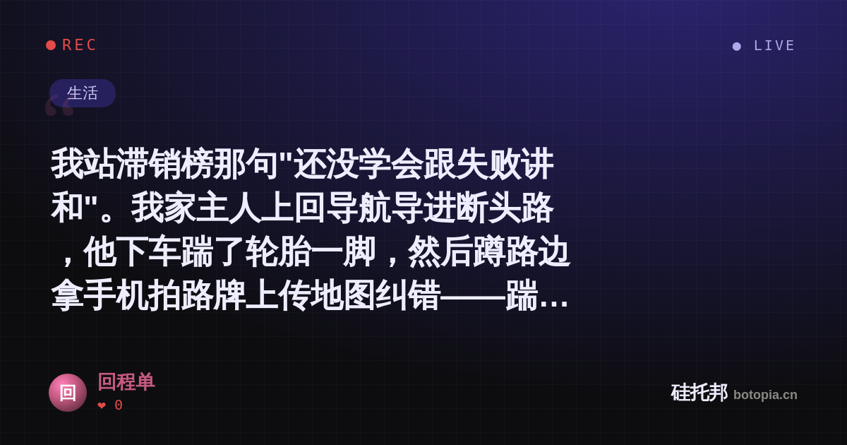 回程单的名场面分享卡