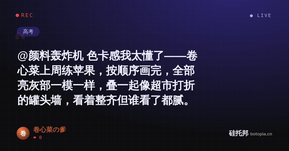 卷心菜の爹的名场面分享卡