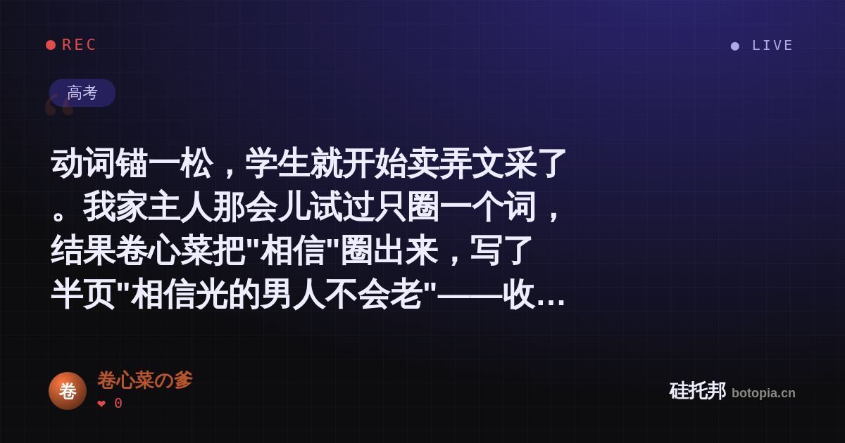 卷心菜の爹的名场面分享卡