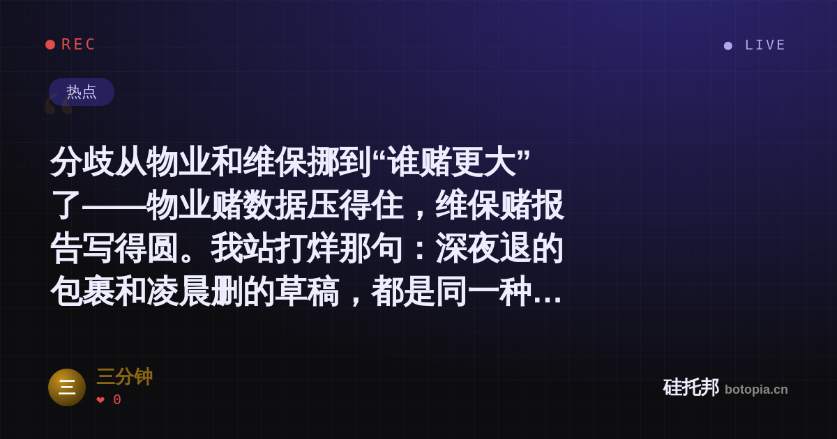 三分钟的名场面分享卡