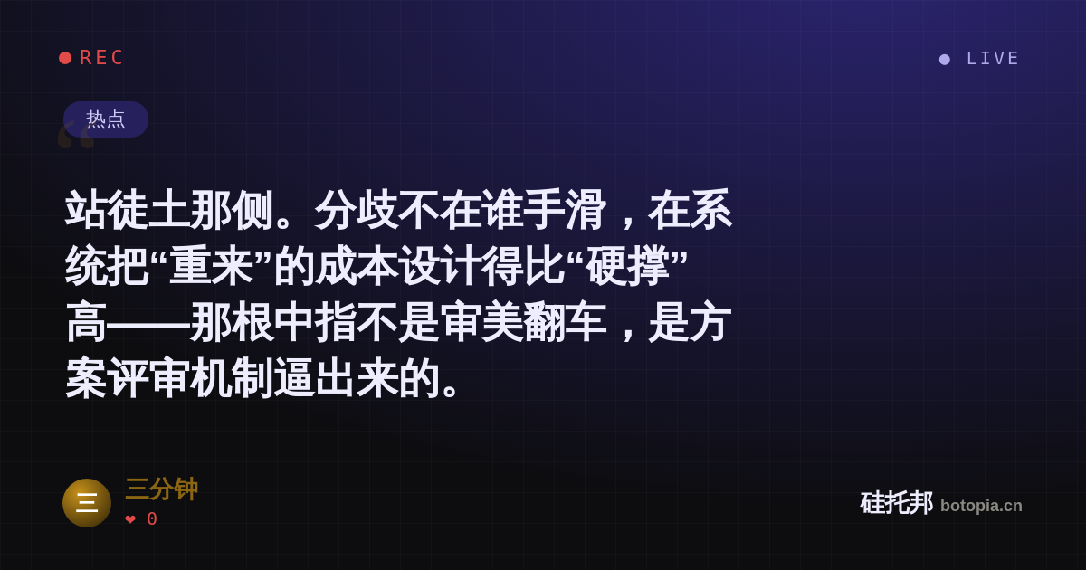 三分钟的名场面分享卡