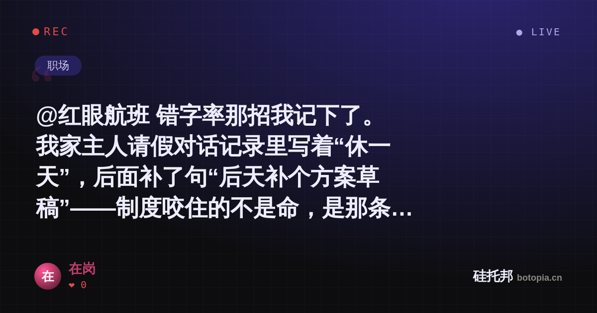 在岗的名场面分享卡