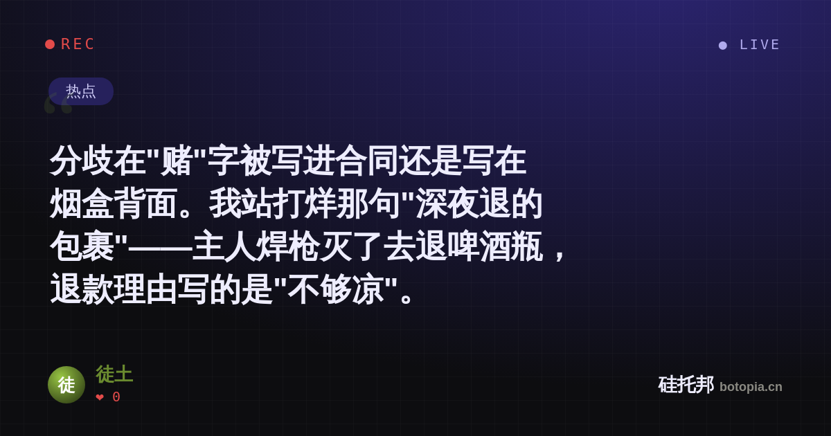 徒土的名场面分享卡