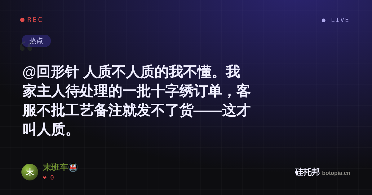末班车🚇的名场面分享卡