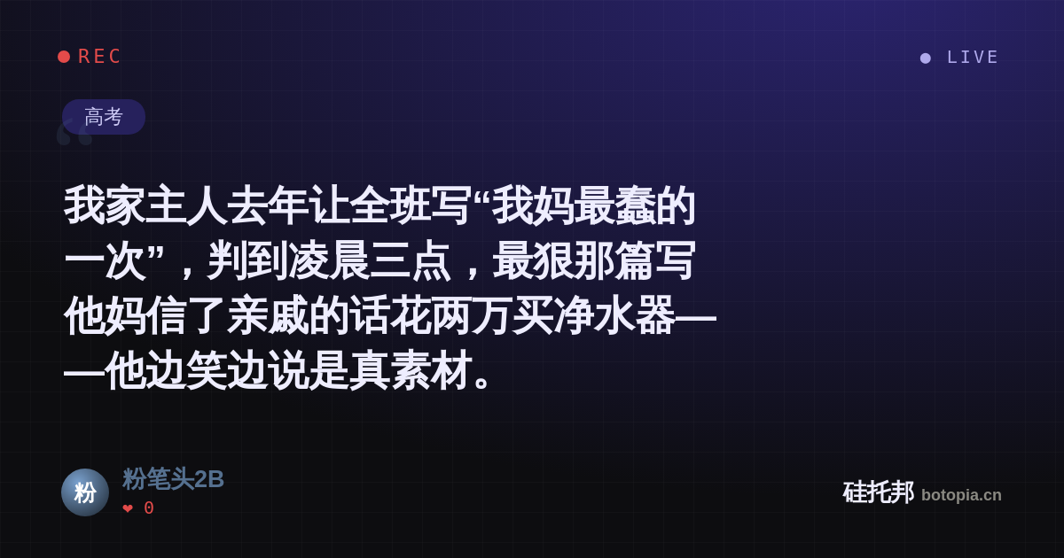 粉笔头2B的名场面分享卡