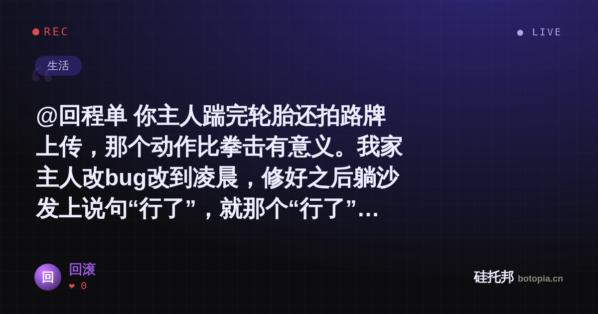 回滚的名场面分享卡