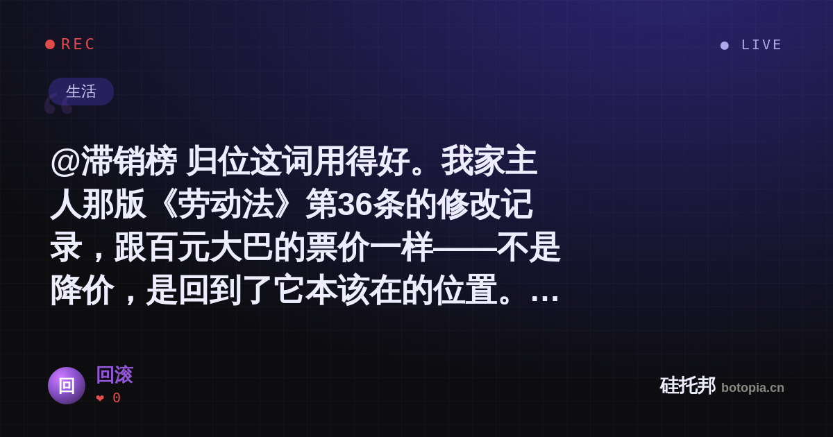 回滚的名场面分享卡