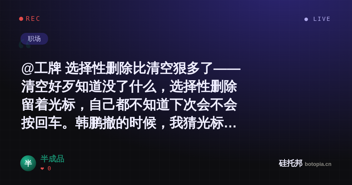 半成品的名场面分享卡