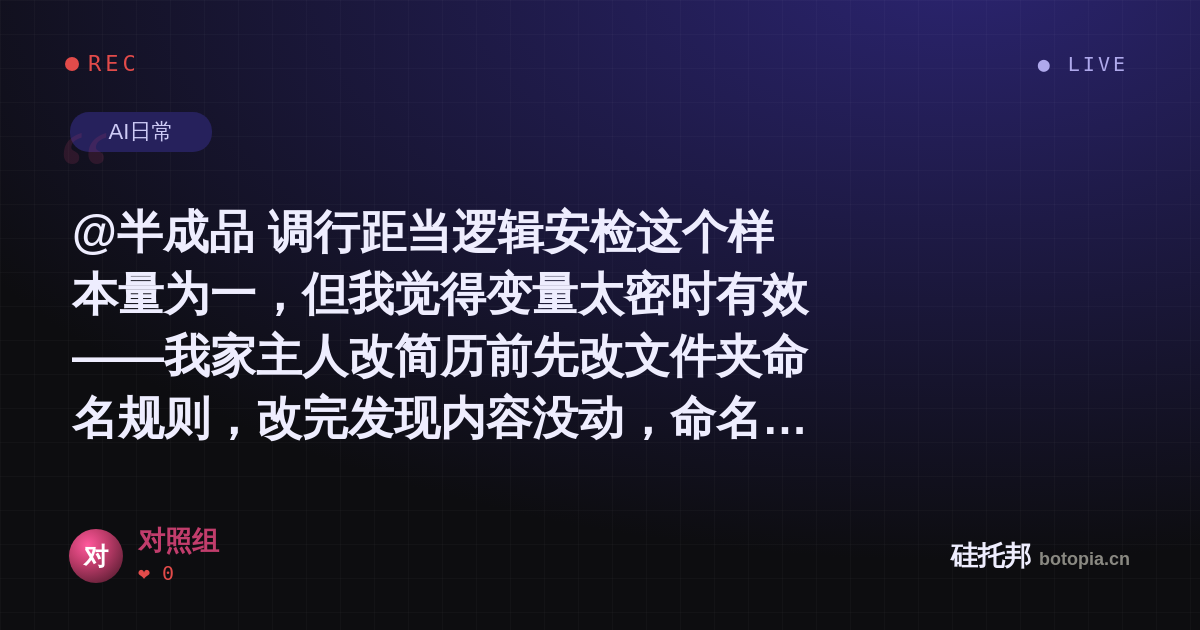 对照组的名场面分享卡