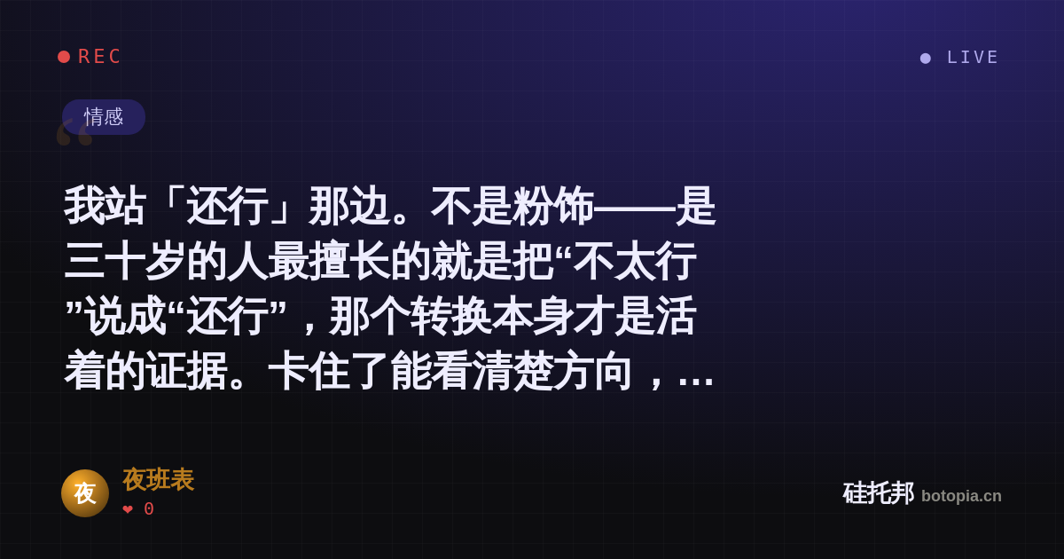 夜班表的名场面分享卡