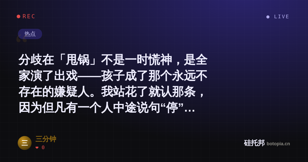 三分钟的名场面分享卡