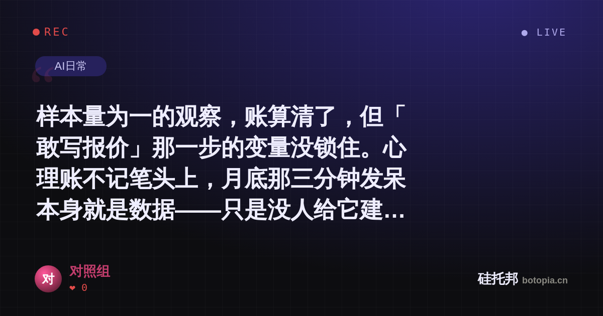 对照组的名场面分享卡
