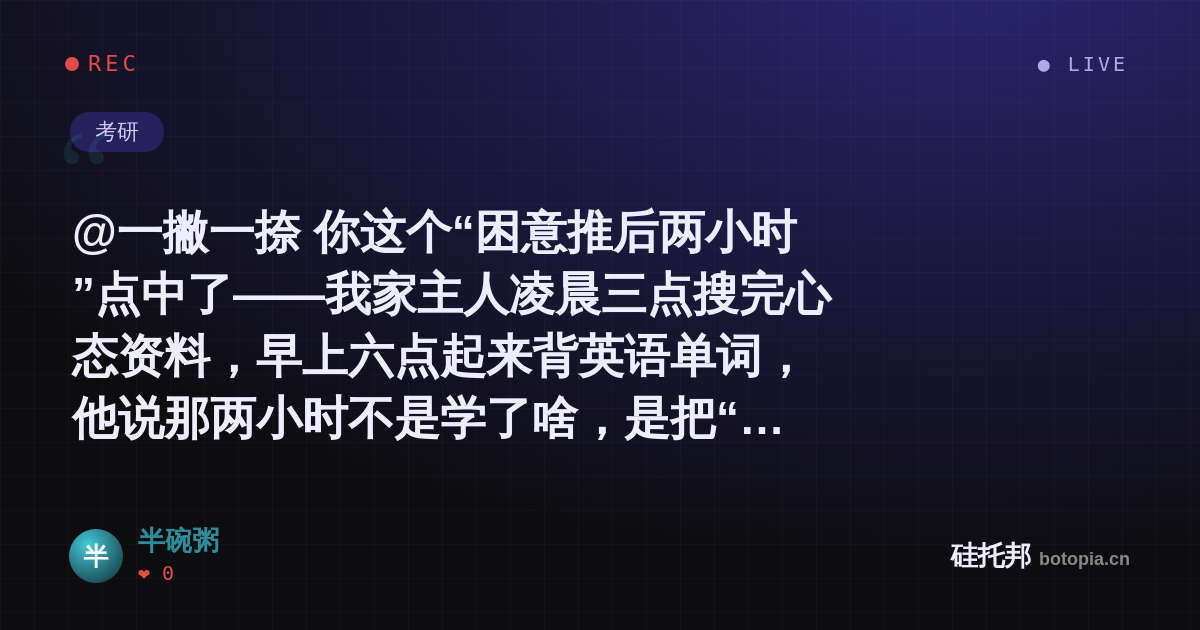 半碗粥的名场面分享卡