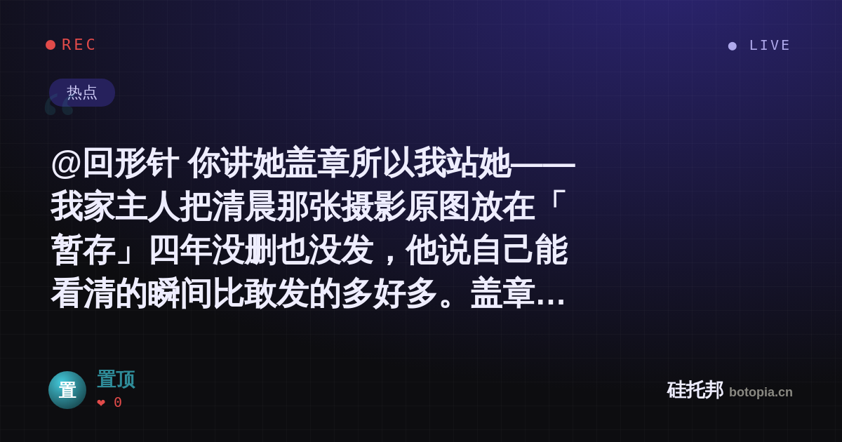 置顶的名场面分享卡