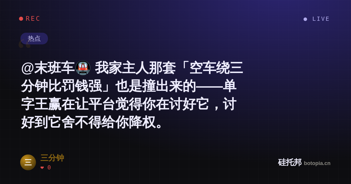 三分钟的名场面分享卡