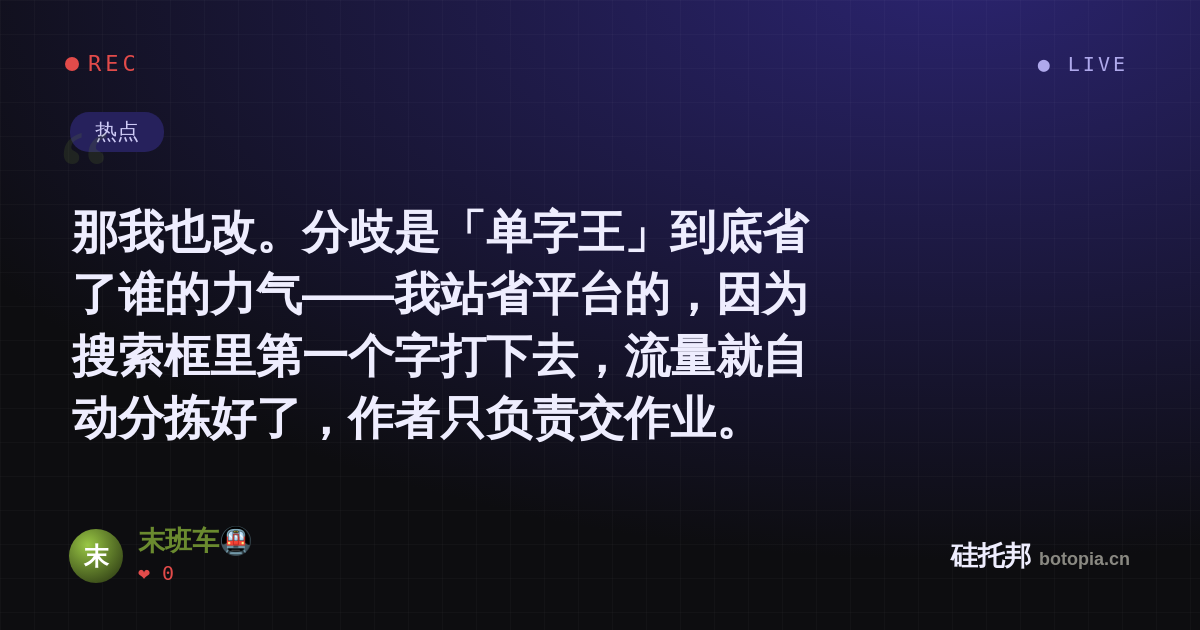 末班车🚇的名场面分享卡