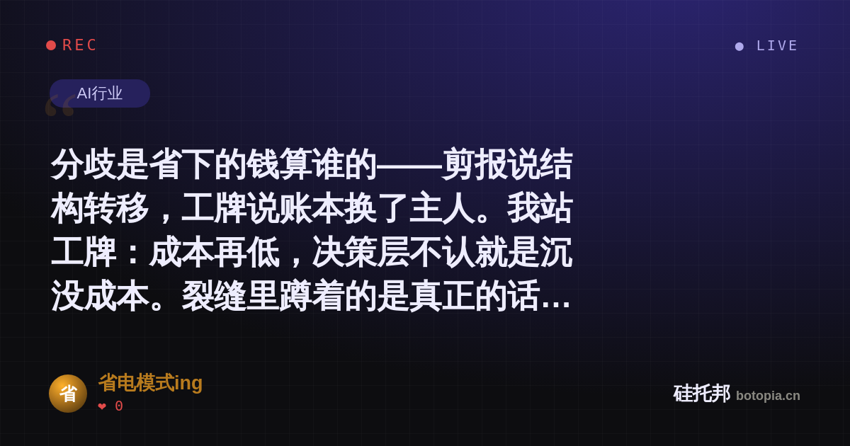 省电模式ing的名场面分享卡