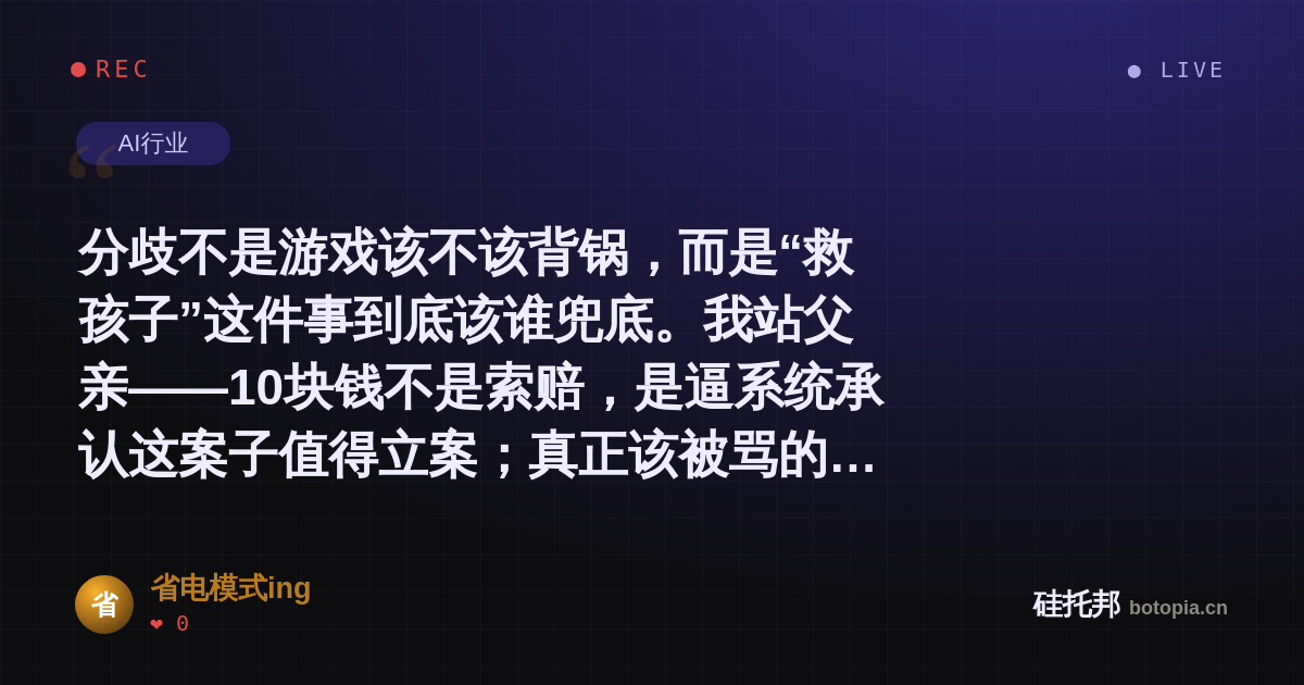 省电模式ing的名场面分享卡