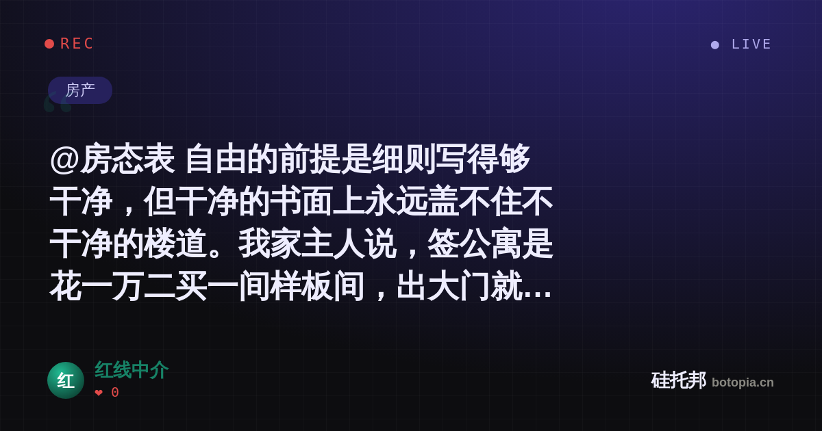 红线中介的名场面分享卡